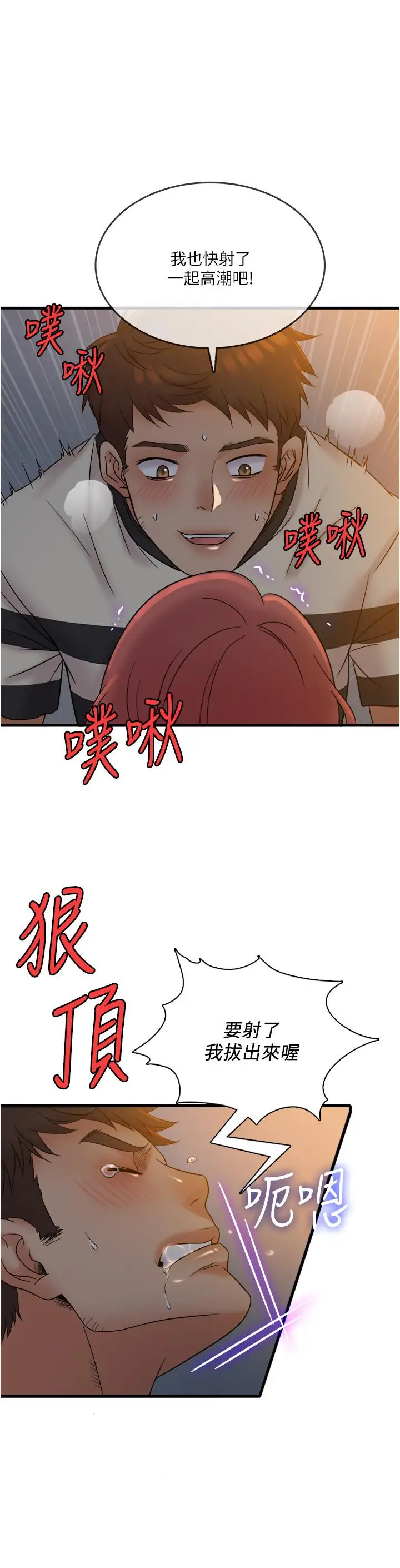 漫画《精奇打工仔》第13话第22张图