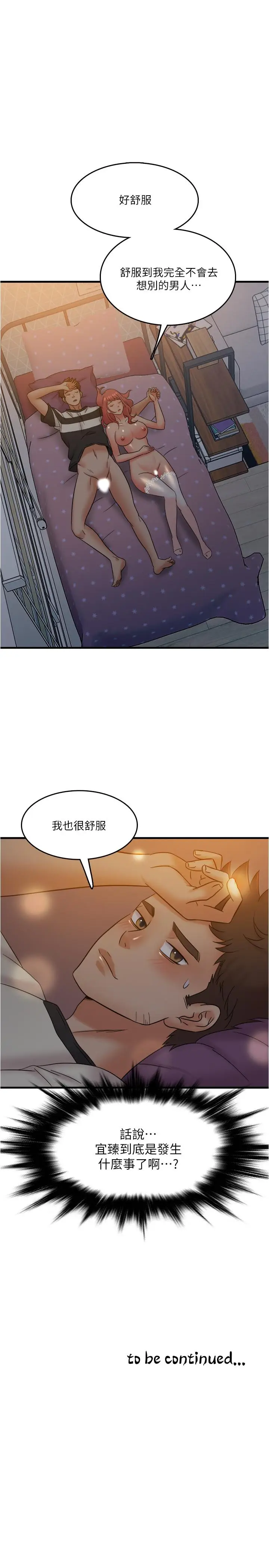漫画《精奇打工仔》第13话第24张图