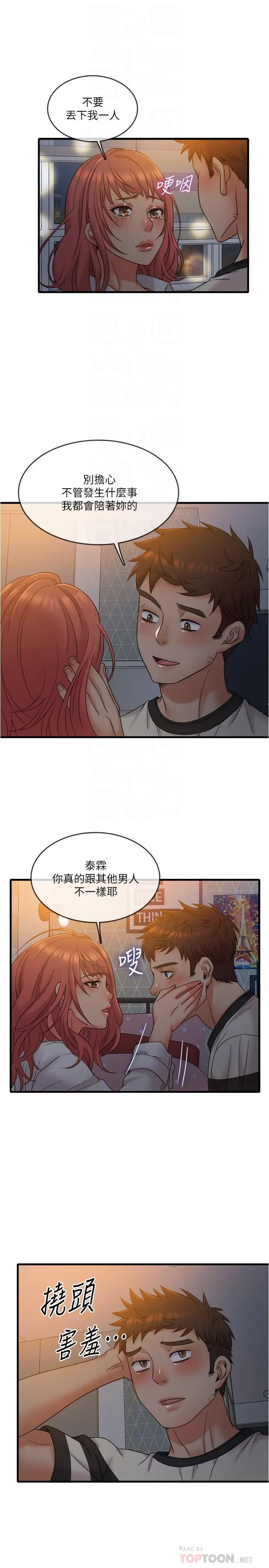漫画《精奇打工仔》第13话第8张图
