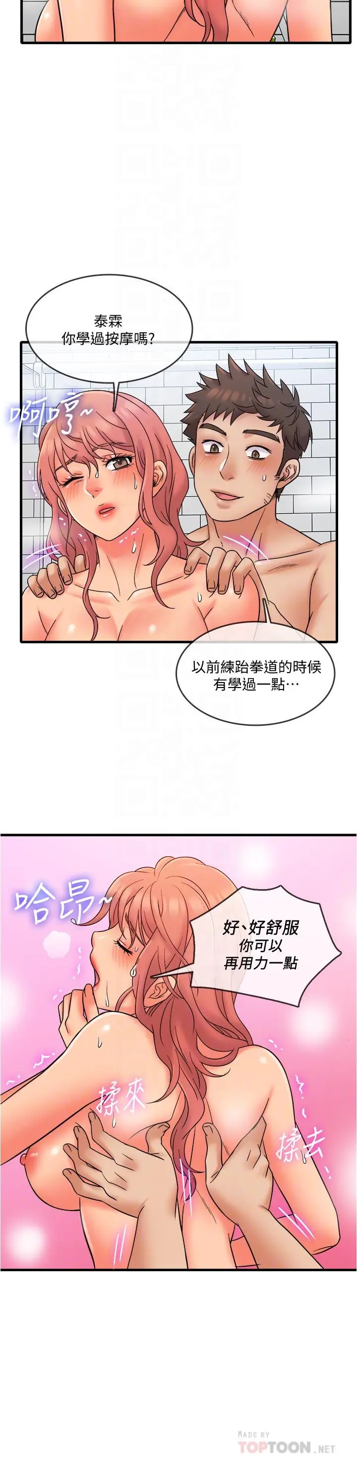 漫画《精奇打工仔》第14话第10张图