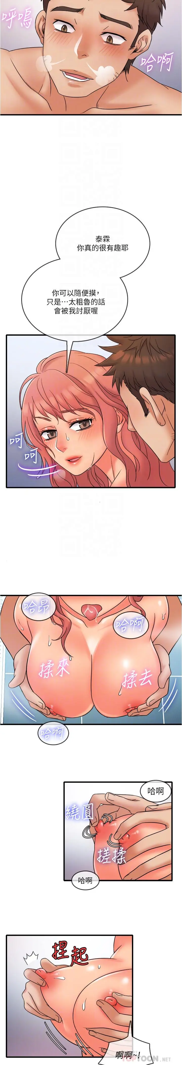 漫画《精奇打工仔》第14话第12张图
