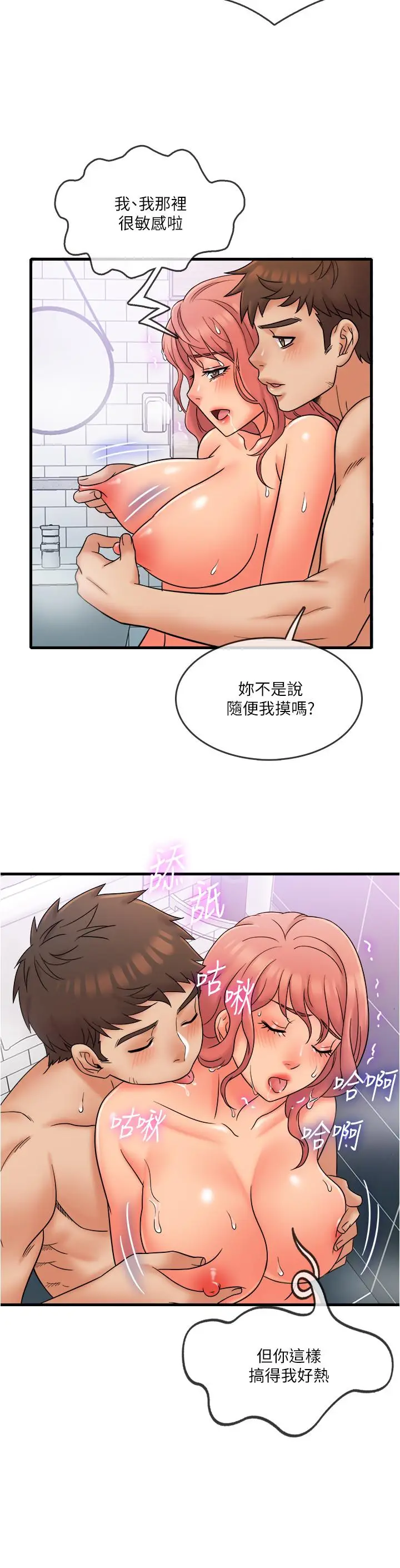 漫画《精奇打工仔》第14话第13张图