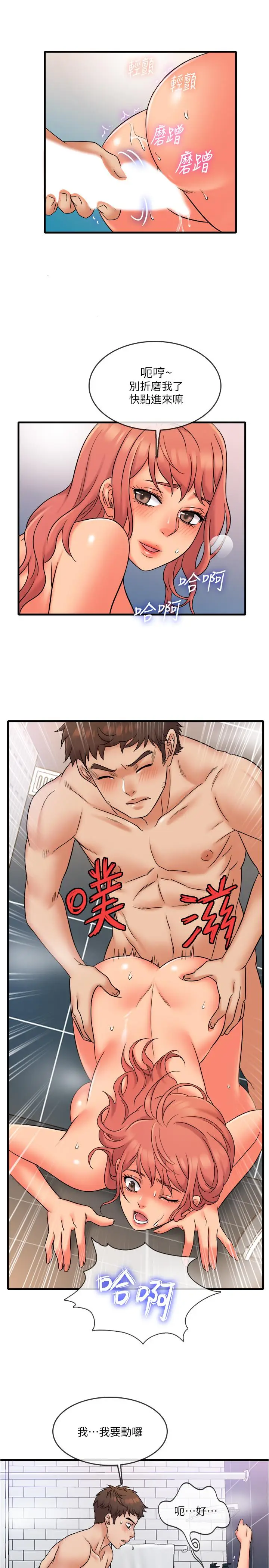 漫画《精奇打工仔》第14话第17张图