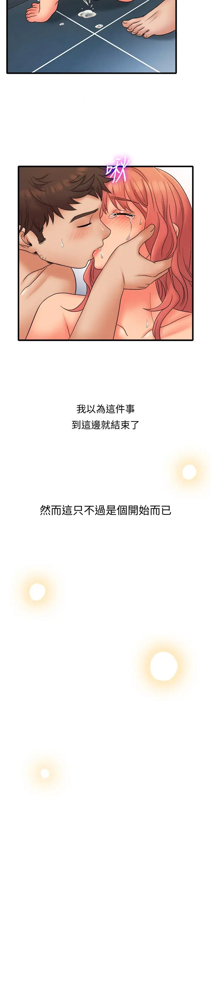 漫画《精奇打工仔》第14话第22张图