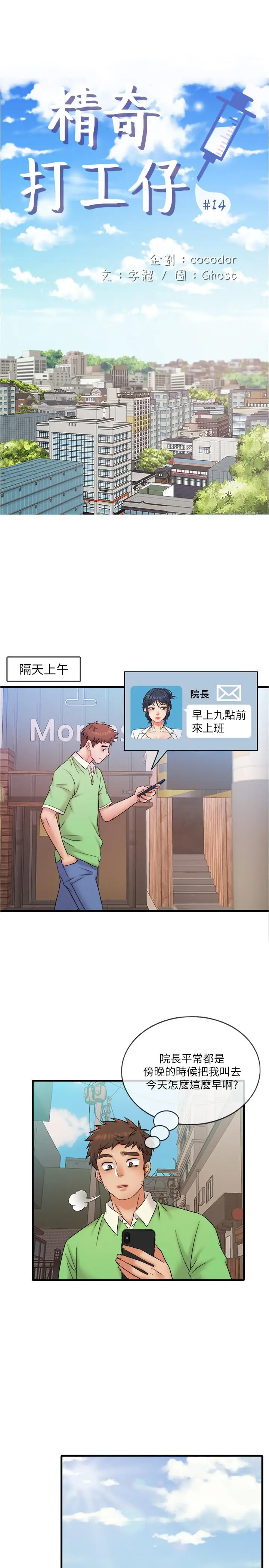 漫画《精奇打工仔》第14话第23张图