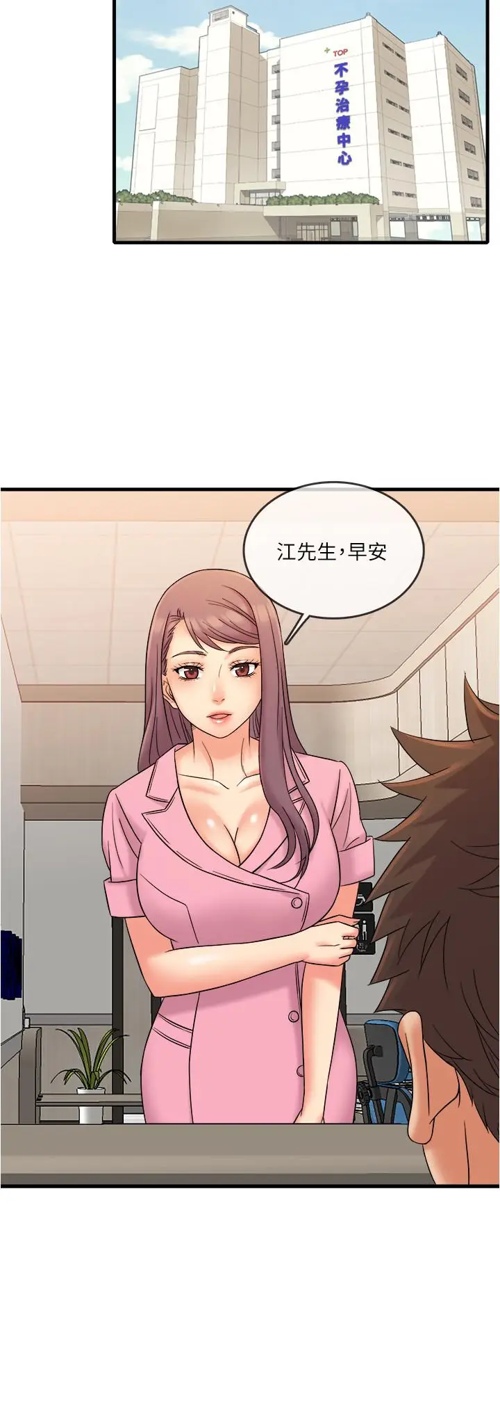 漫画《精奇打工仔》第14话第24张图