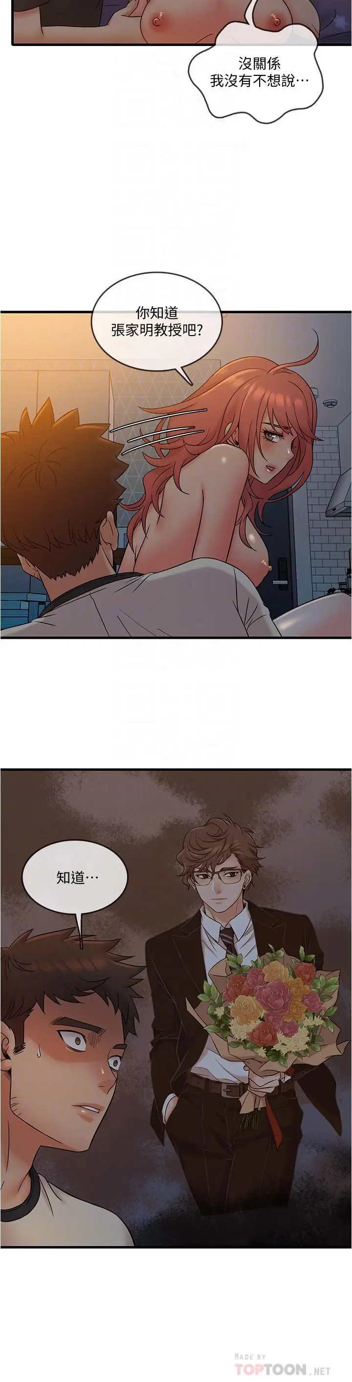 漫画《精奇打工仔》第14话第4张图