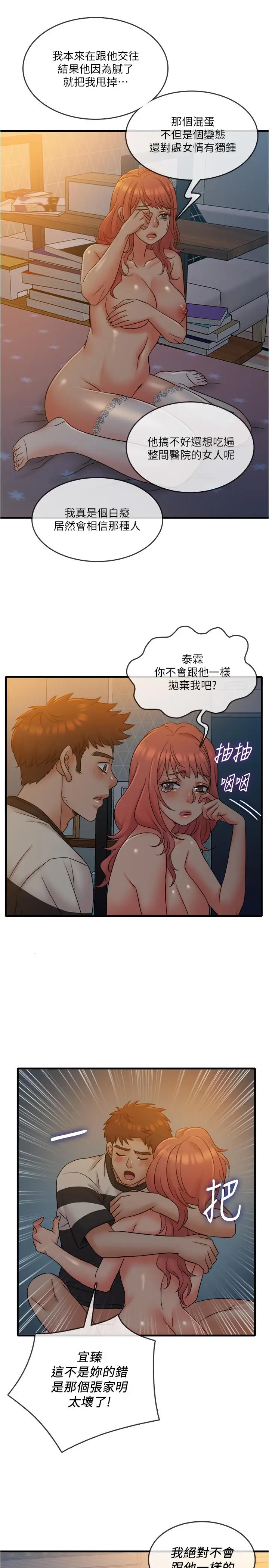 漫画《精奇打工仔》第14话第5张图