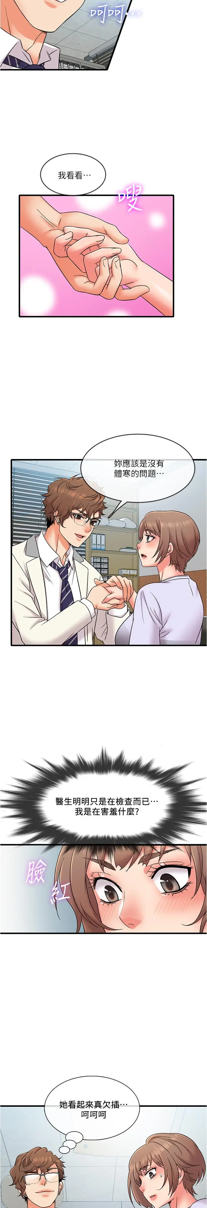 漫画《精奇打工仔》第15话第11张图