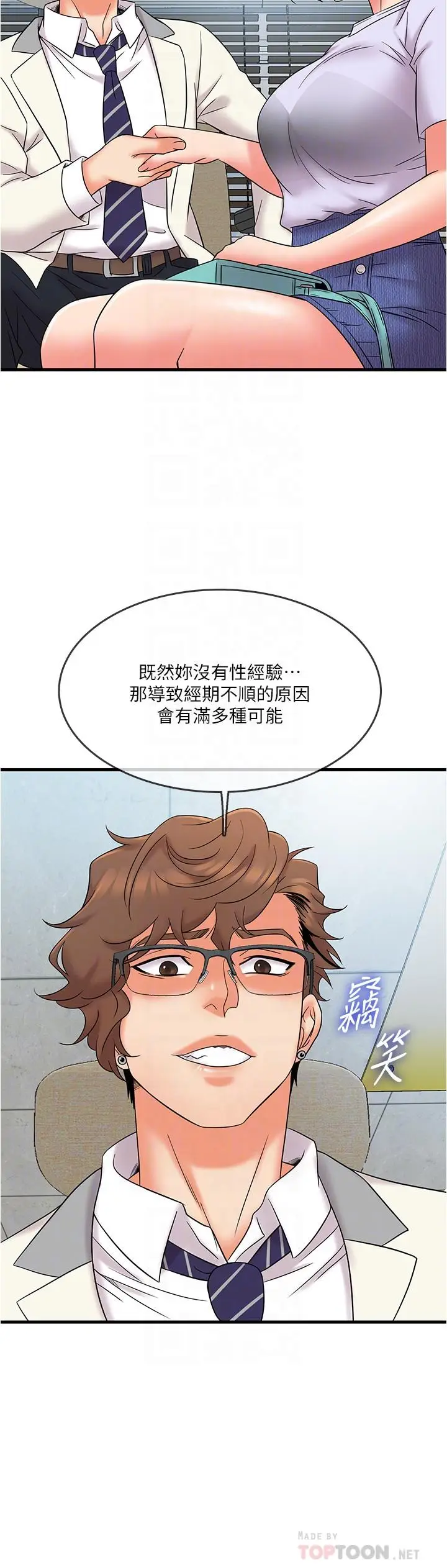 漫画《精奇打工仔》第15话第12张图