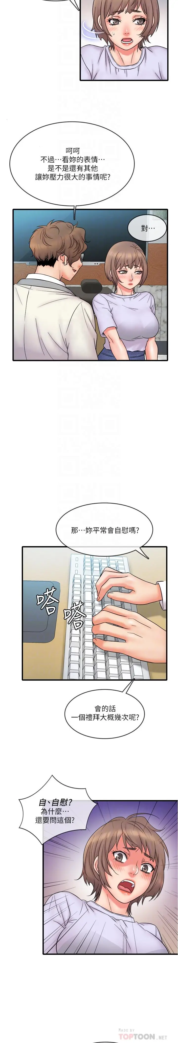漫画《精奇打工仔》第15话第14张图