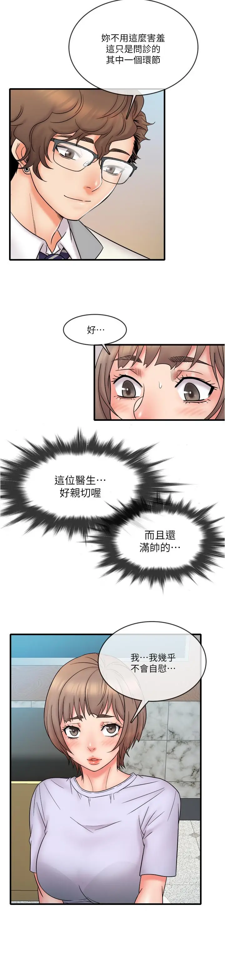漫画《精奇打工仔》第15话第15张图
