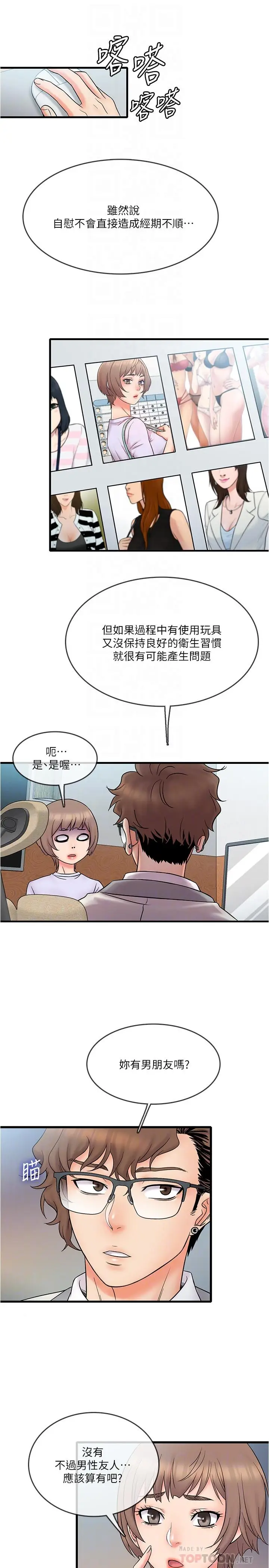 漫画《精奇打工仔》第15话第16张图