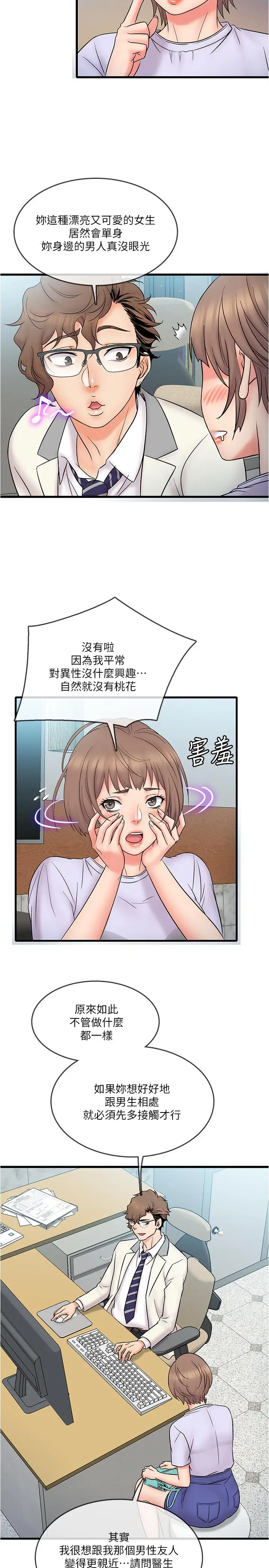 漫画《精奇打工仔》第15话第17张图