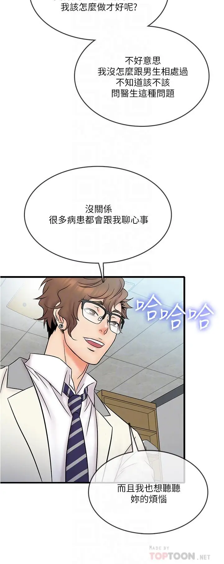 漫画《精奇打工仔》第15话第18张图