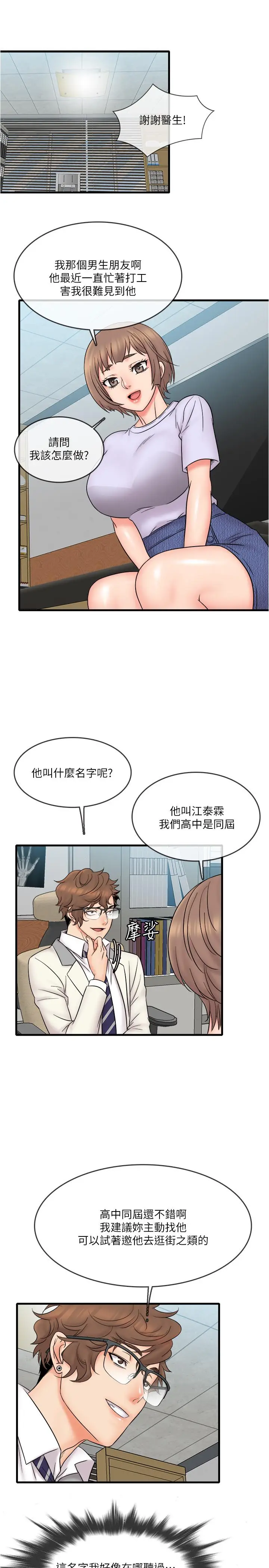 漫画《精奇打工仔》第15话第19张图