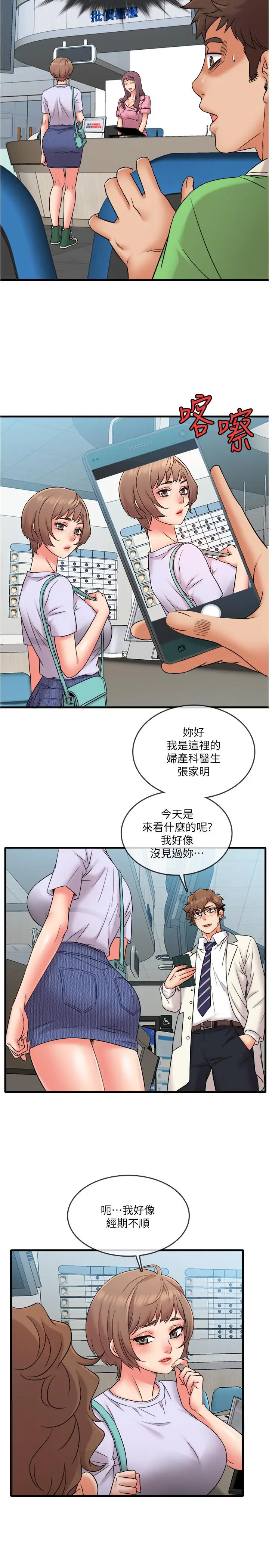漫画《精奇打工仔》第15话第2张图