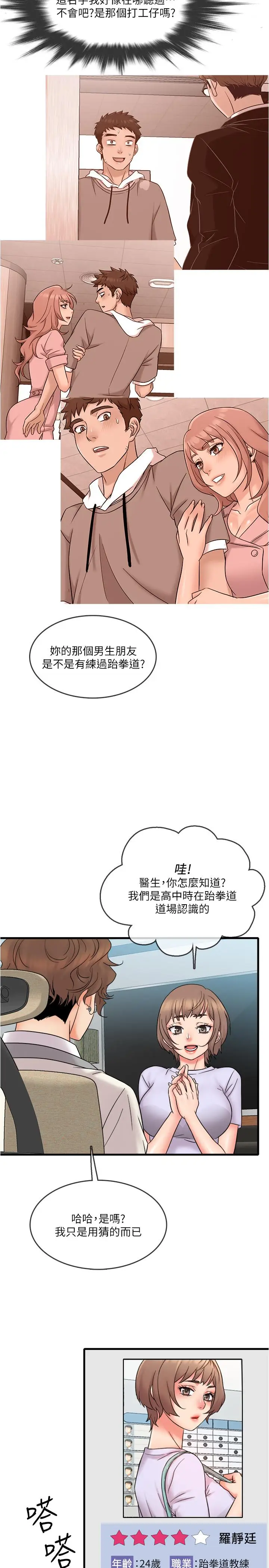 漫画《精奇打工仔》第15话第20张图