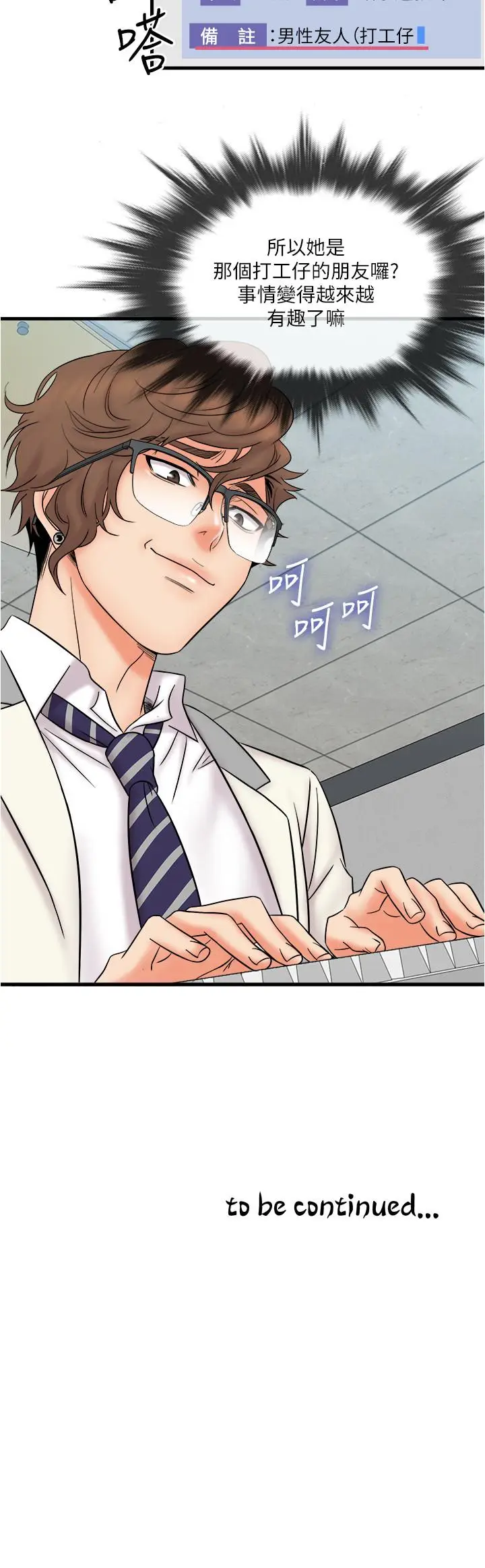 漫画《精奇打工仔》第15话第21张图