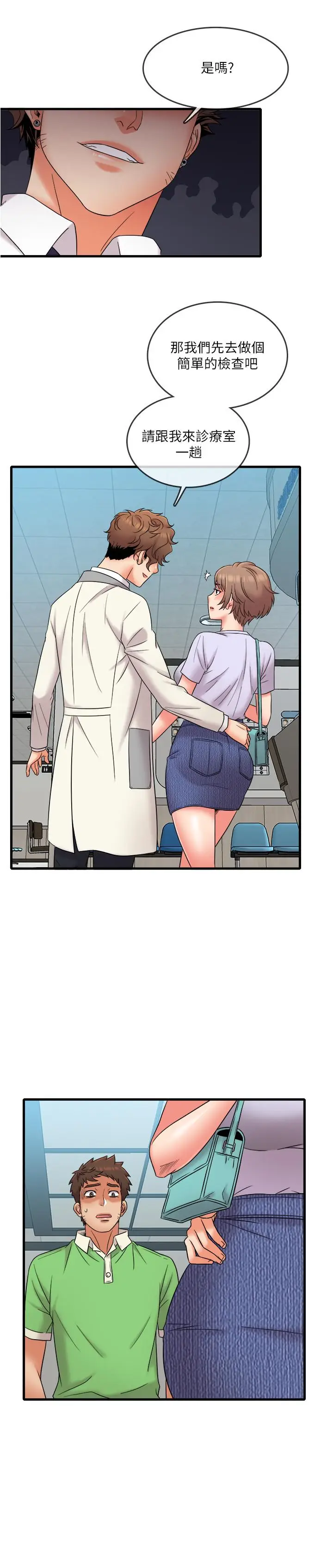 漫画《精奇打工仔》第15话第3张图