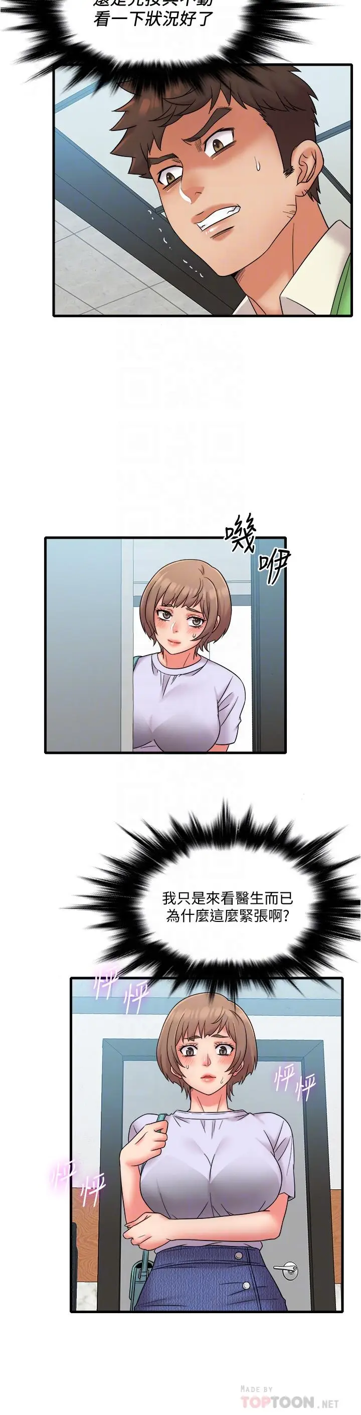 漫画《精奇打工仔》第15话第6张图