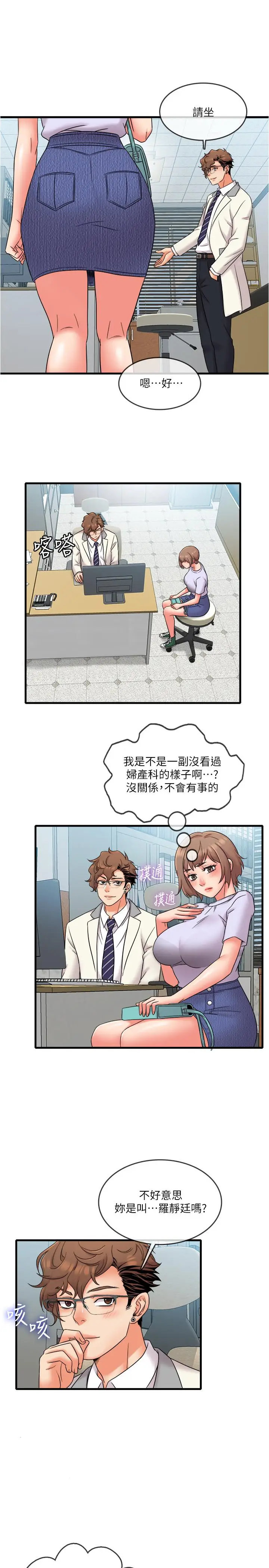 漫画《精奇打工仔》第15话第7张图