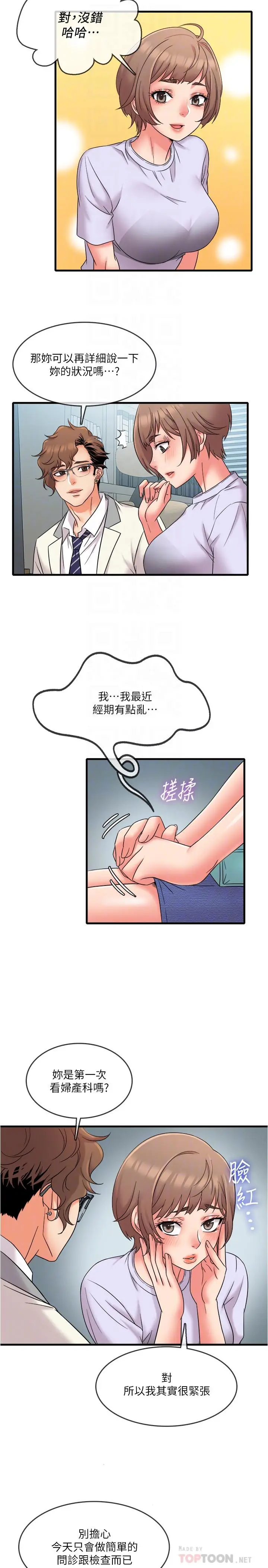 漫画《精奇打工仔》第15话第8张图
