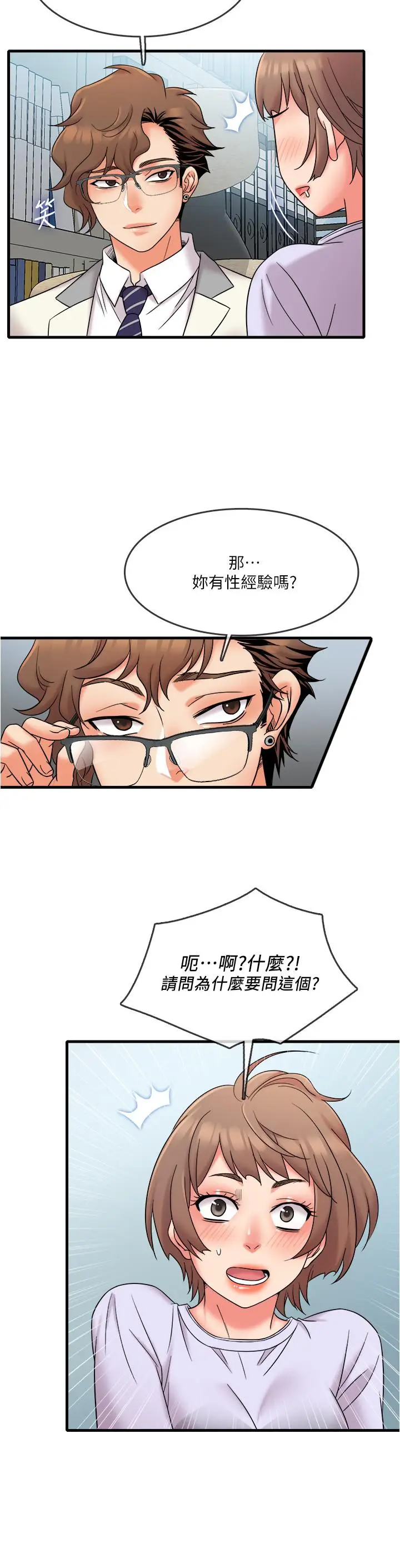 漫画《精奇打工仔》第15话第9张图