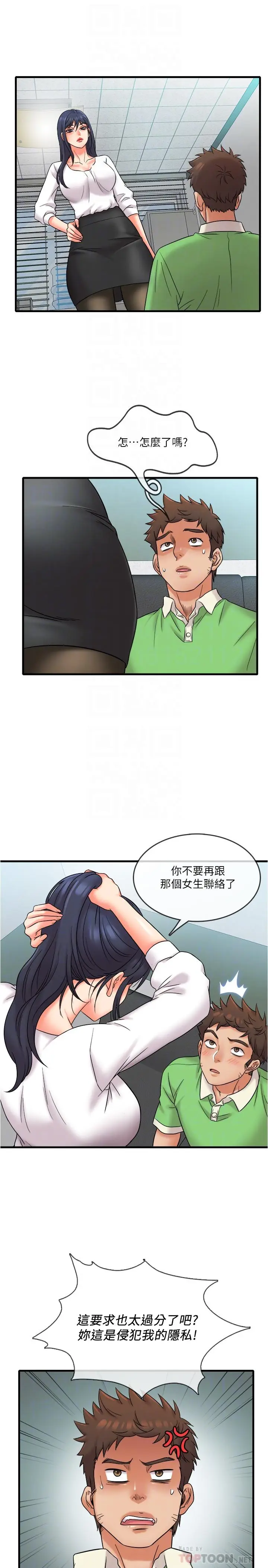 漫画《精奇打工仔》第16话第10张图