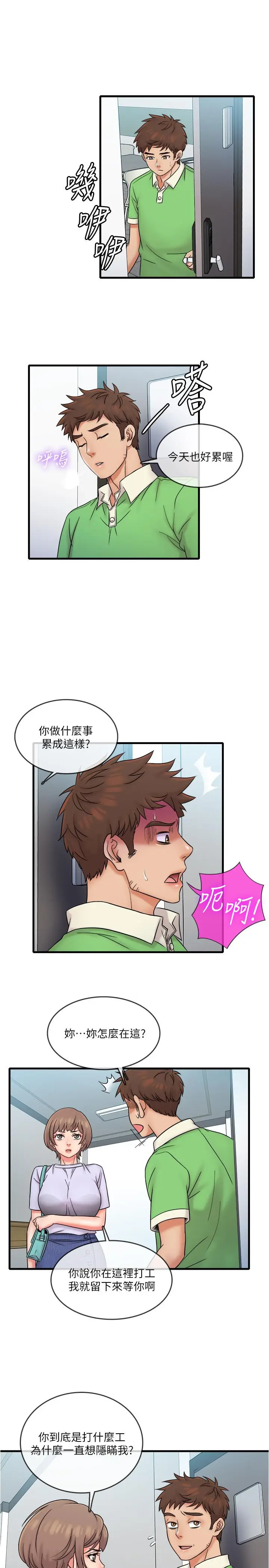 漫画《精奇打工仔》第17话第17张图