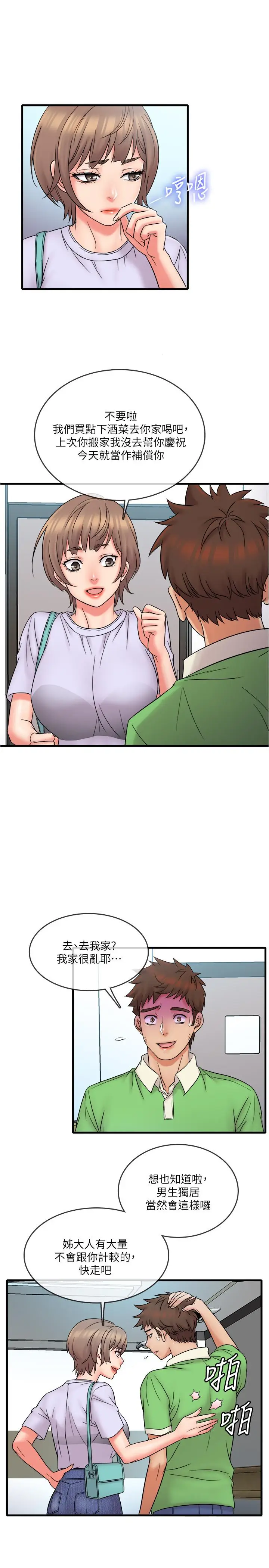 漫画《精奇打工仔》第17话第20张图