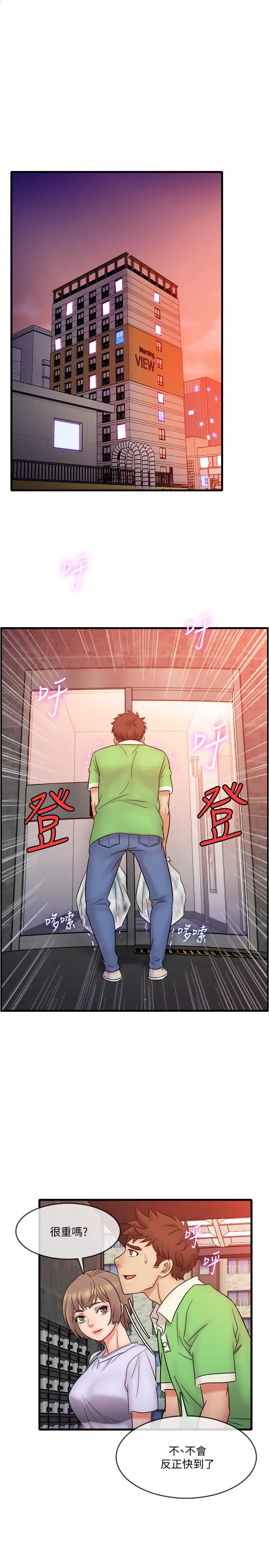 漫画《精奇打工仔》第17话第22张图