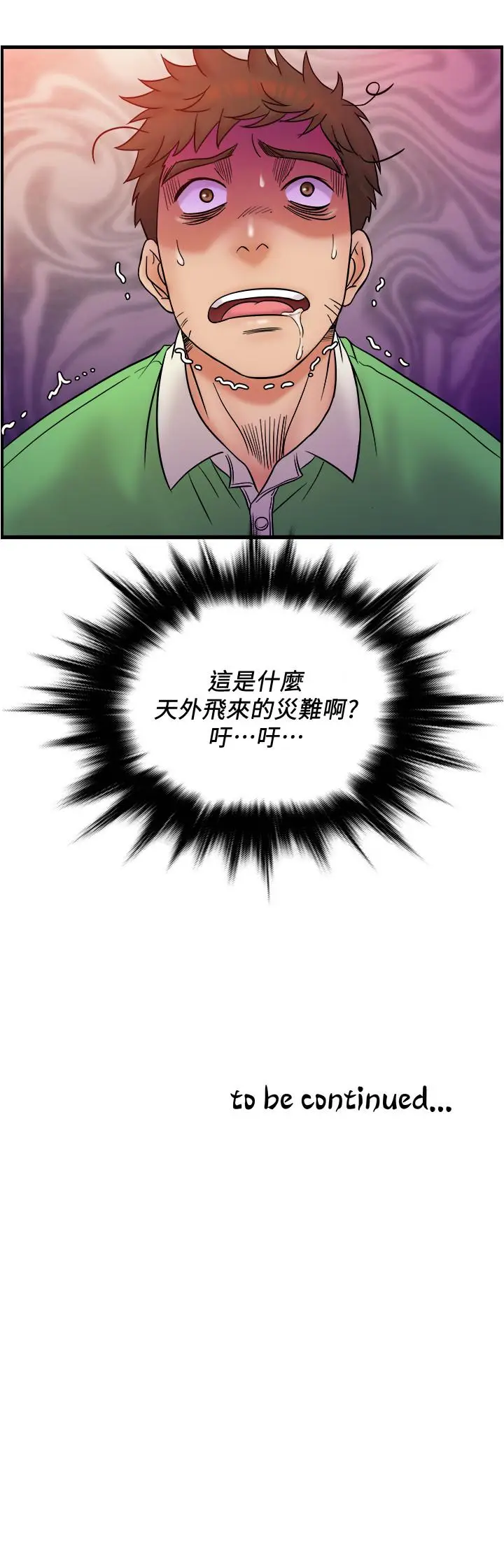 漫画《精奇打工仔》第17话第23张图