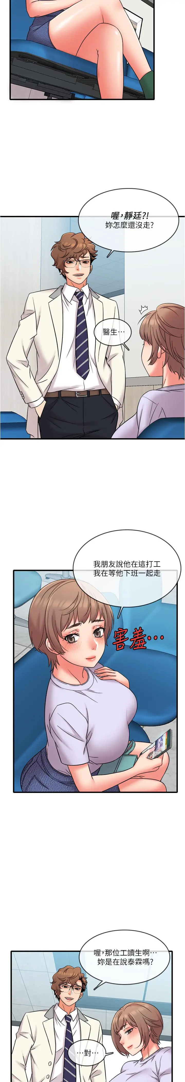 漫画《精奇打工仔》第17话第9张图