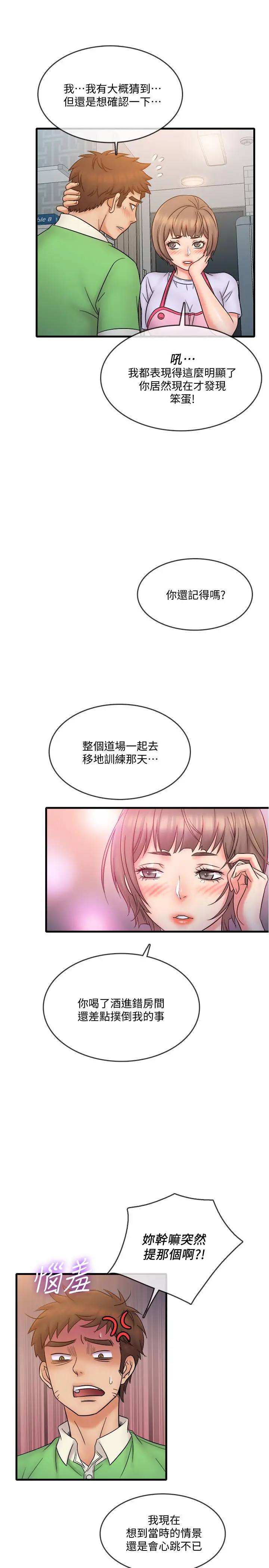 漫画《精奇打工仔》第18话第22张图