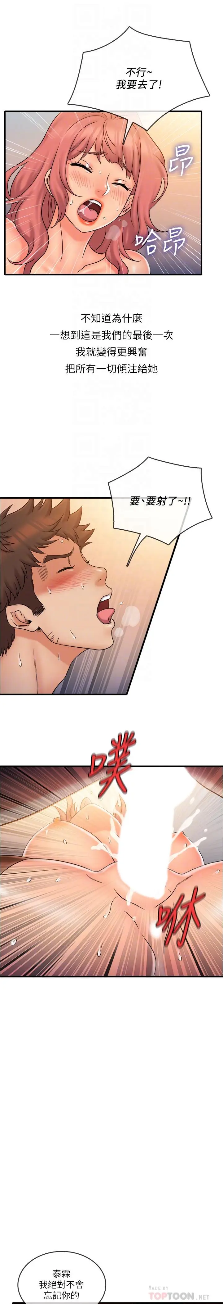 漫画《精奇打工仔》第21话第10张图