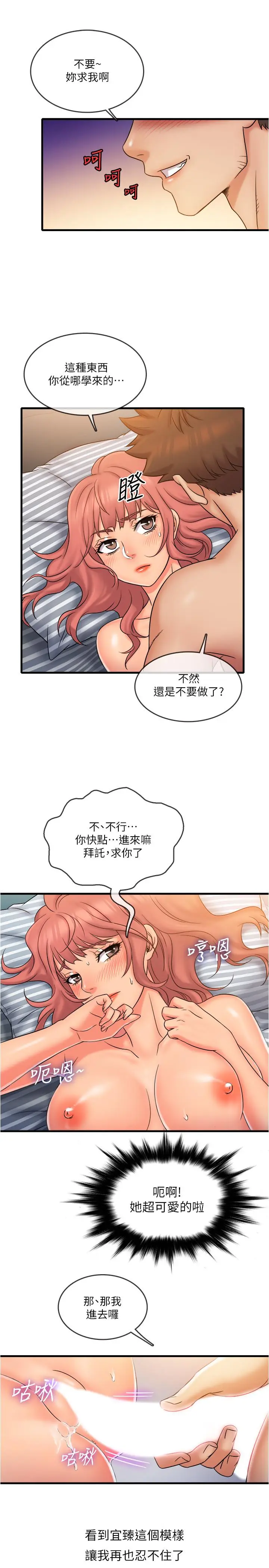 漫画《精奇打工仔》第21话第7张图