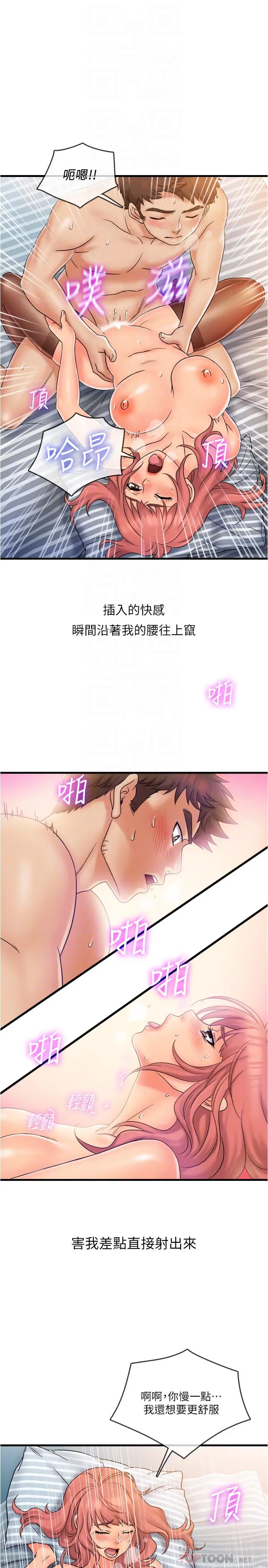 漫画《精奇打工仔》第21话第8张图