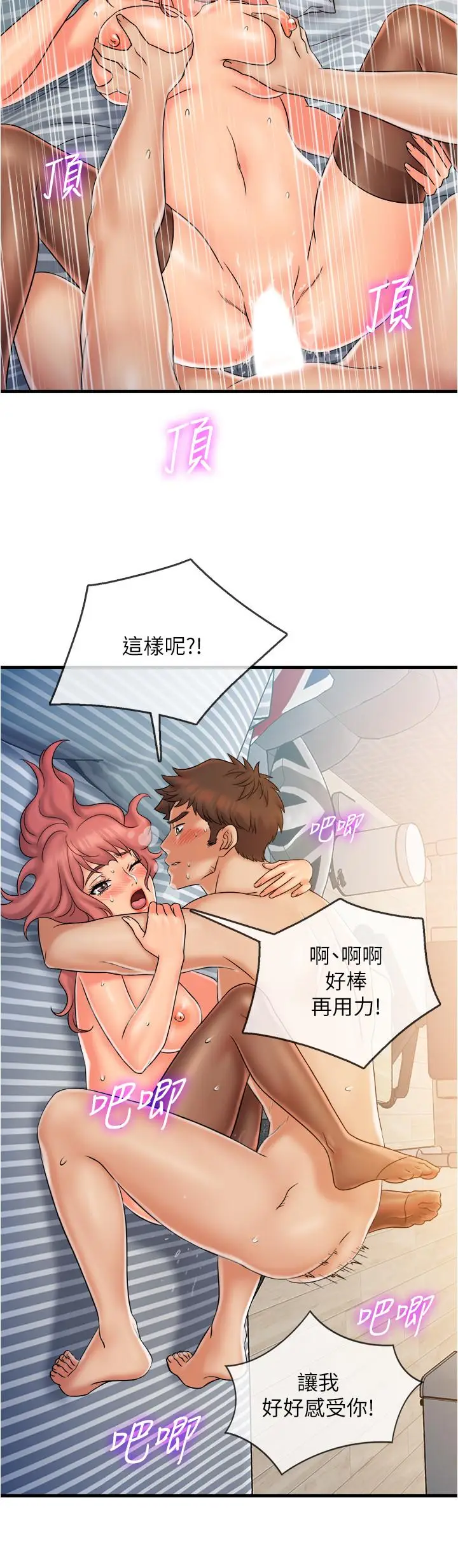 漫画《精奇打工仔》第21话第9张图