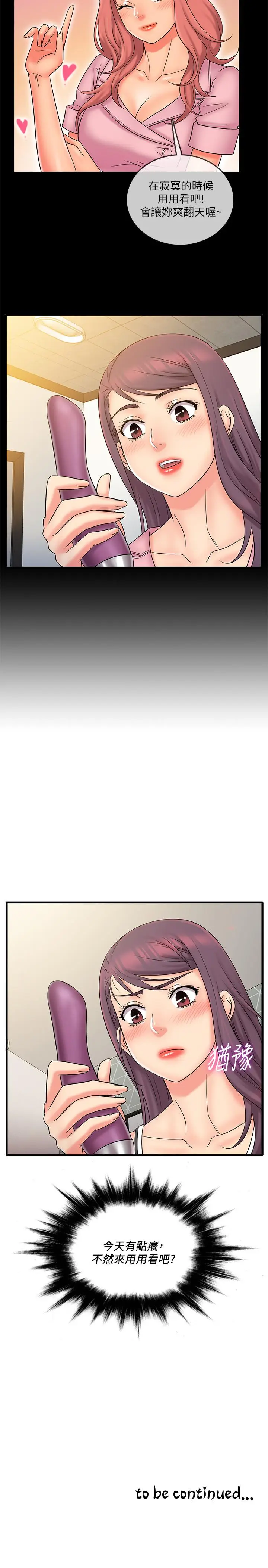 漫画《精奇打工仔》第23话第17张图