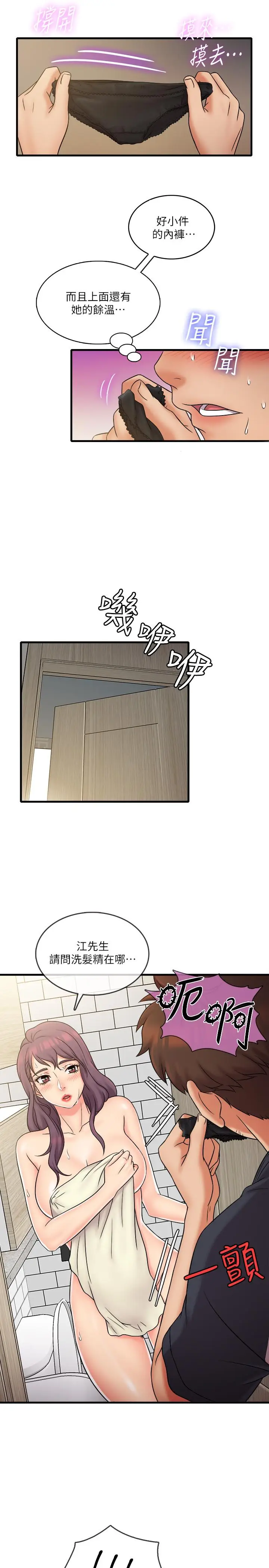 漫画《精奇打工仔》第23话第5张图