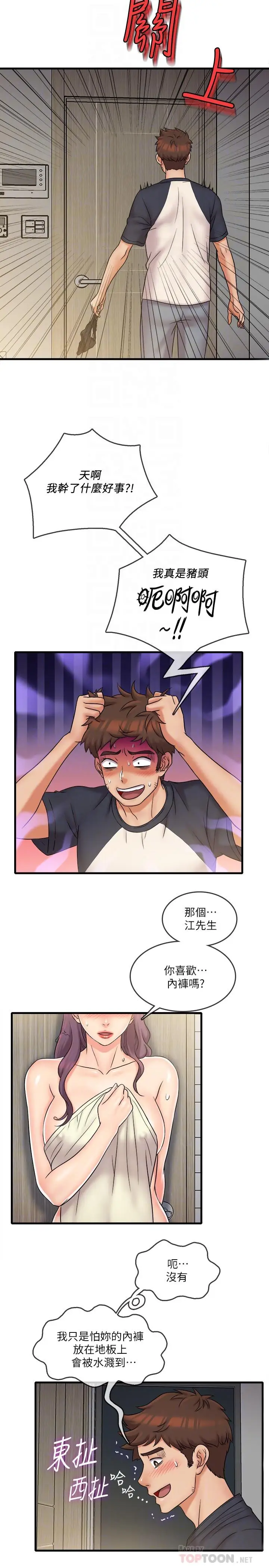 漫画《精奇打工仔》第23话第8张图