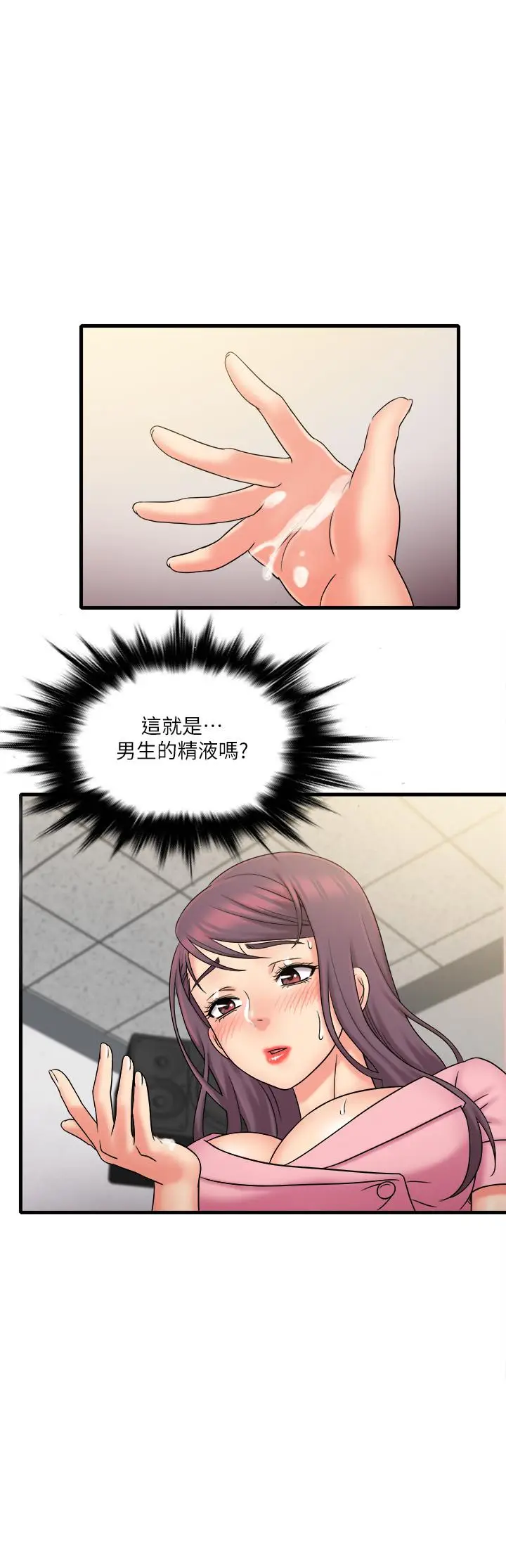 漫画《精奇打工仔》第25话第17张图