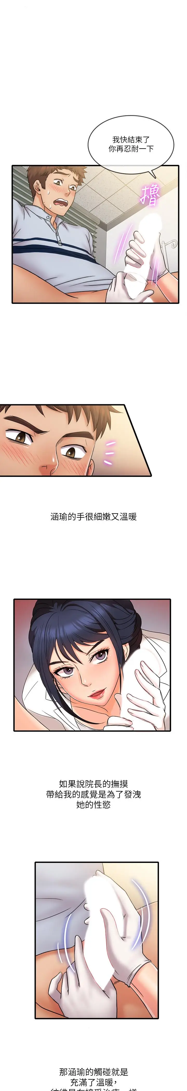 漫画《精奇打工仔》第26话第5张图