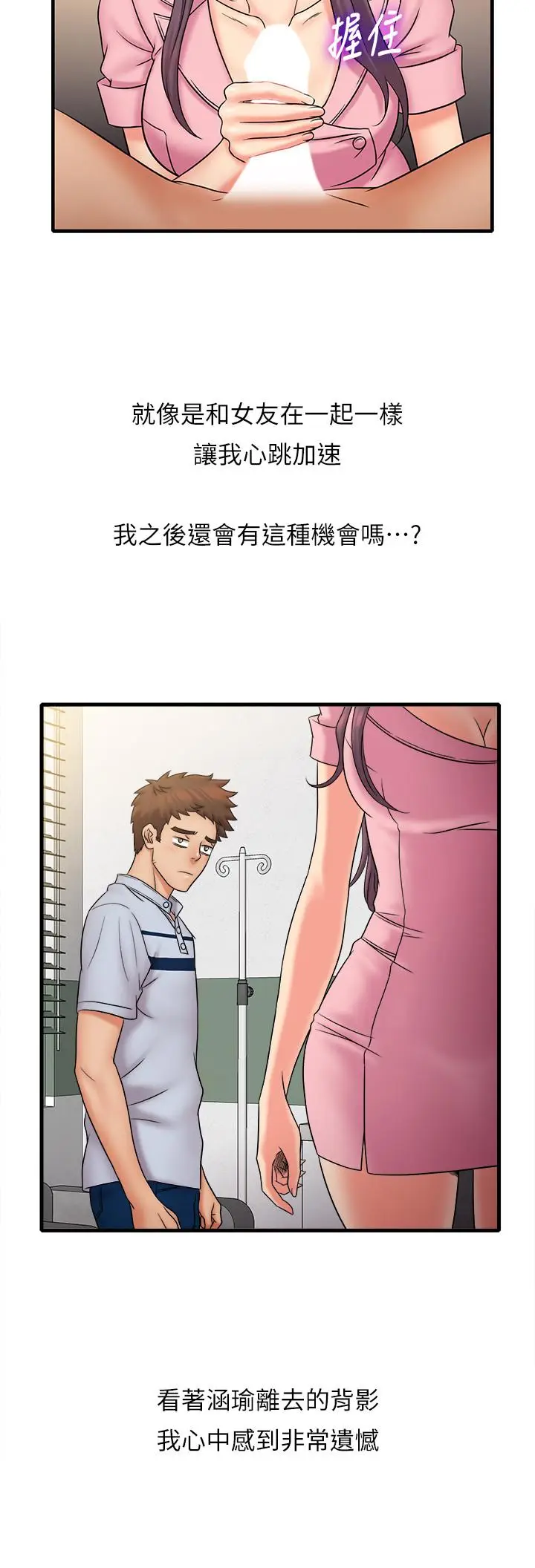 漫画《精奇打工仔》第26话第9张图