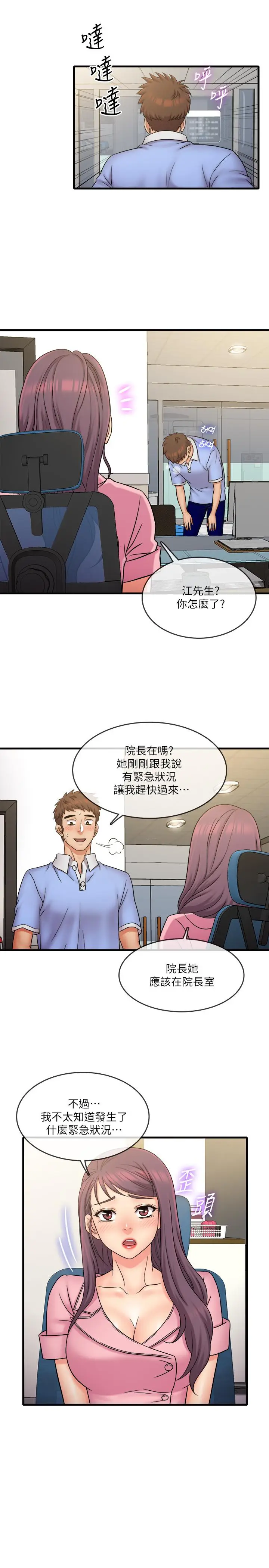 漫画《精奇打工仔》第29话第11张图