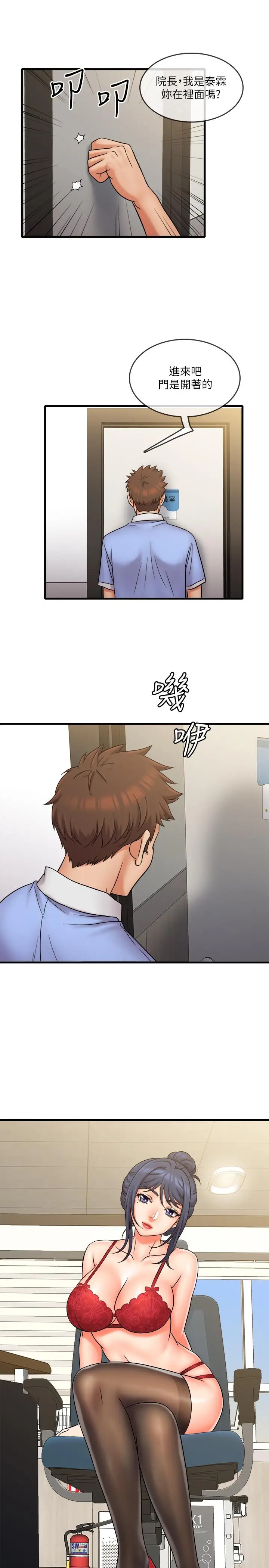 漫画《精奇打工仔》第29话第13张图