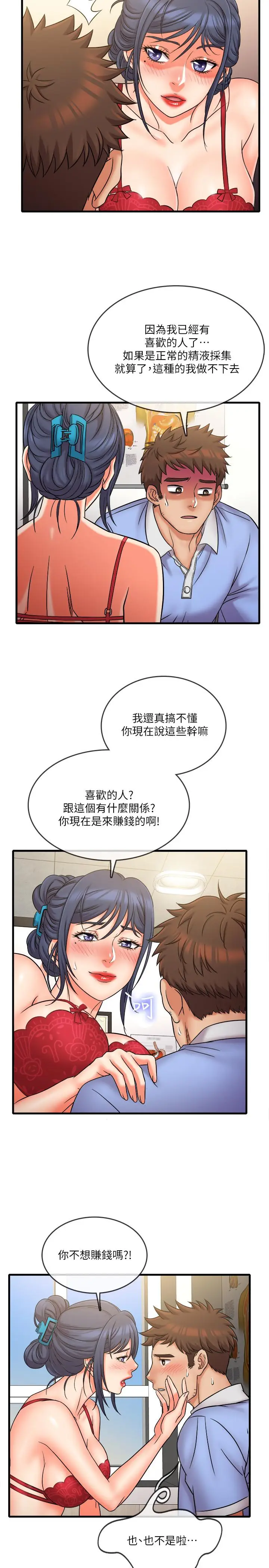 漫画《精奇打工仔》第29话第17张图