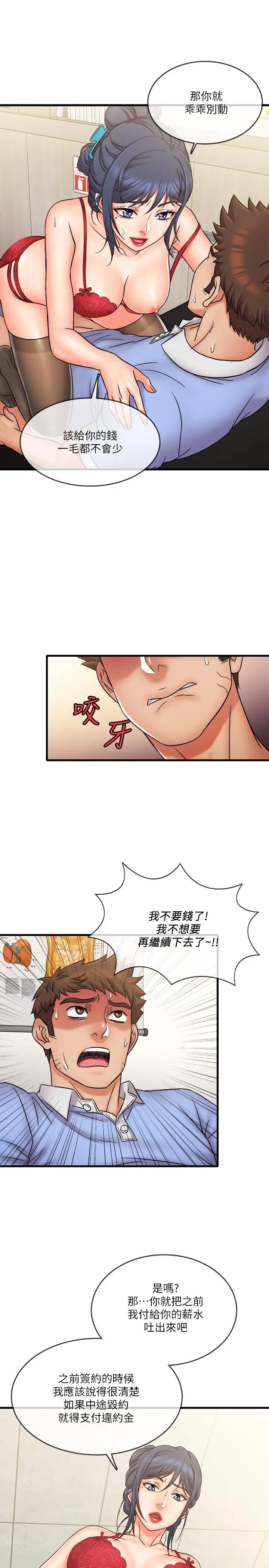 漫画《精奇打工仔》第29话第19张图