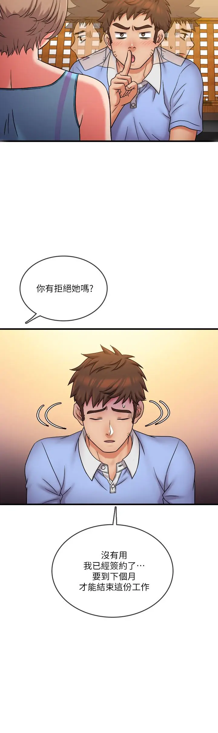 漫画《精奇打工仔》第30话第17张图
